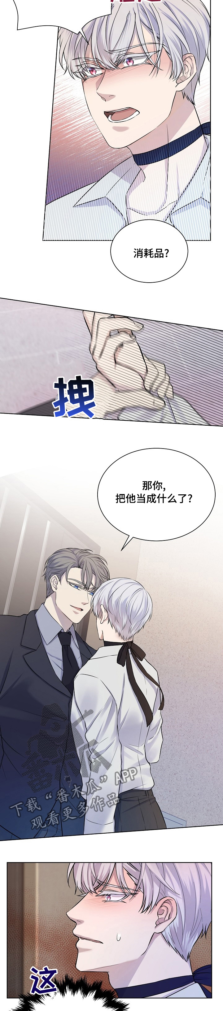 笼子里的金丝雀漫画,第36章：方法有错3图