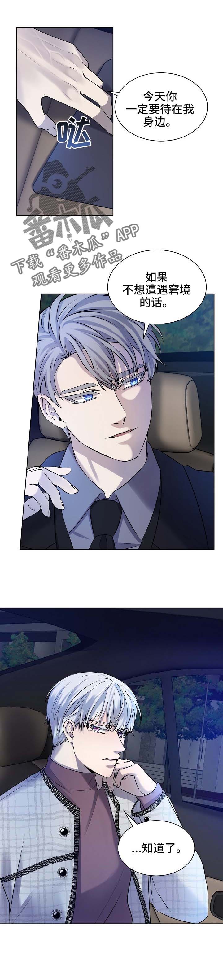 笼子里的金丝雀后面一句漫画,第26章：袭击4图