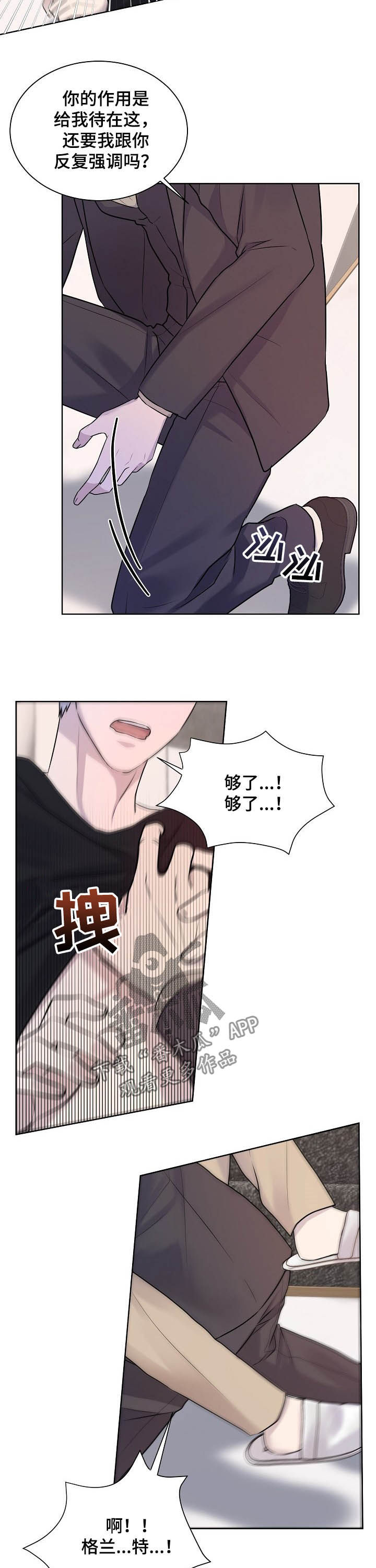 笼子里的金丝雀寓意漫画,第23章：工具4图