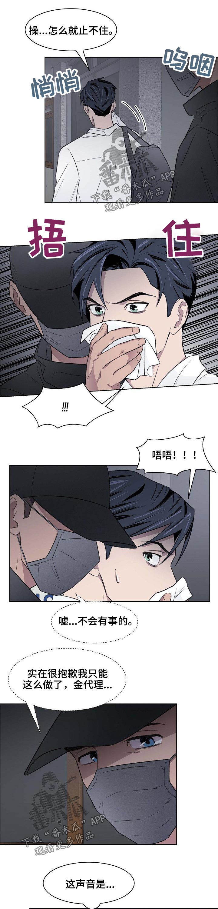 懒人开关神器远程操控教程漫画,第50章：迷晕5图
