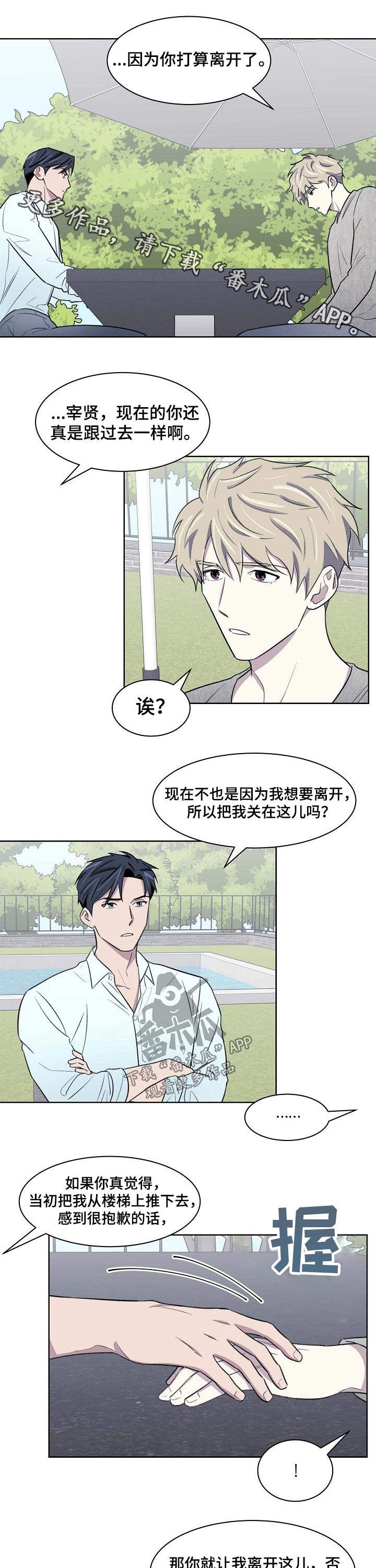 懒人开关神器使用说明漫画,第53章：原因1图