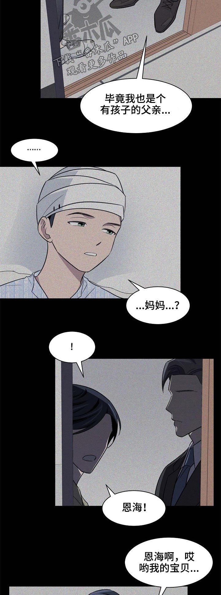 懒人开关的原理漫画,第49章：记忆4图