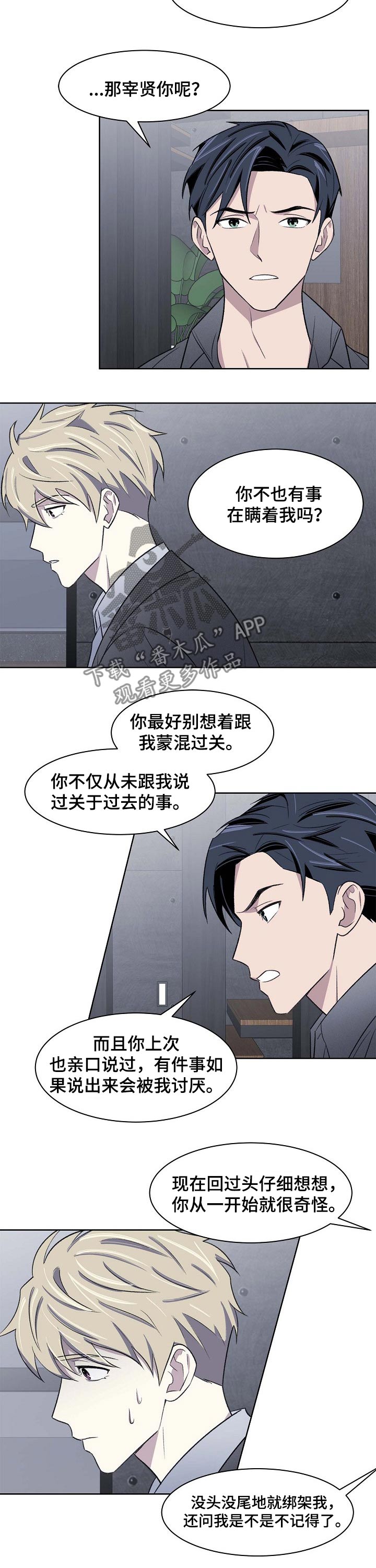 懒人开关教程漫画,第48章：调查3图