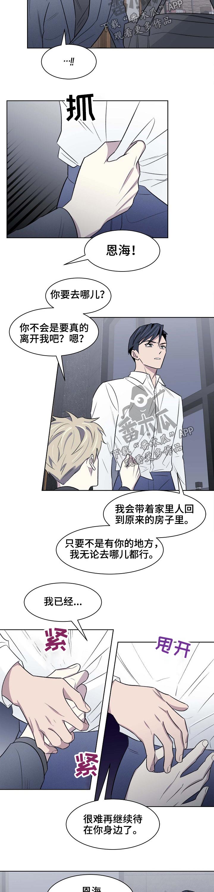 懒人开关神器远程操控教程漫画,第50章：迷晕2图