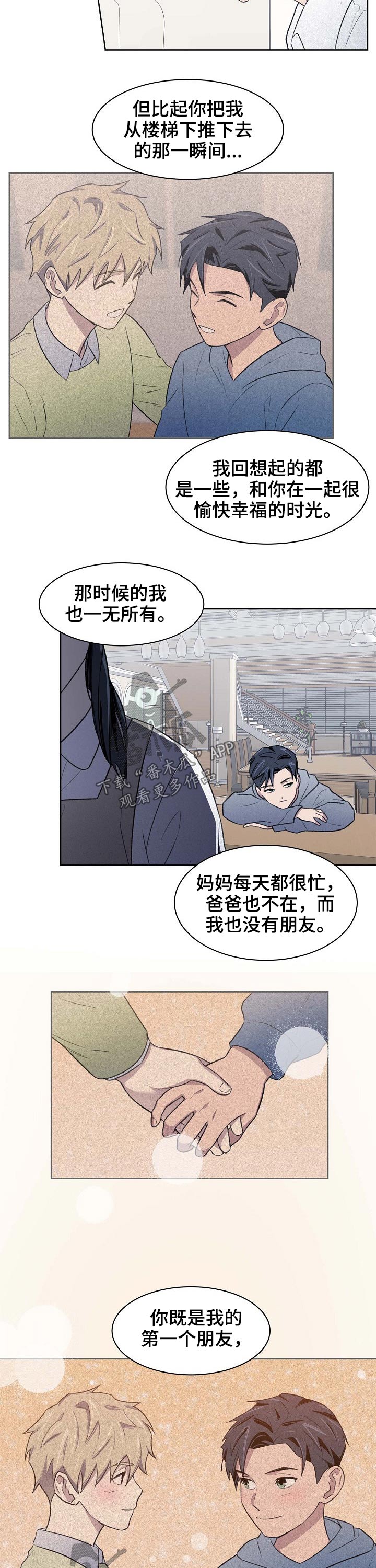 懒人开关神器远程操控教程漫画,第60章：苏醒4图