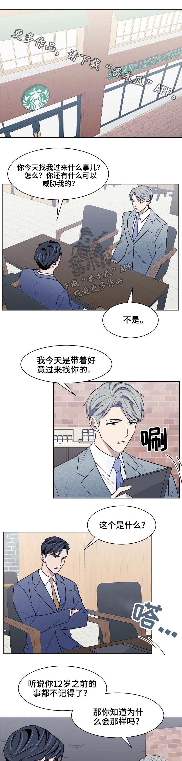 懒人开关的原理漫画,第49章：记忆1图