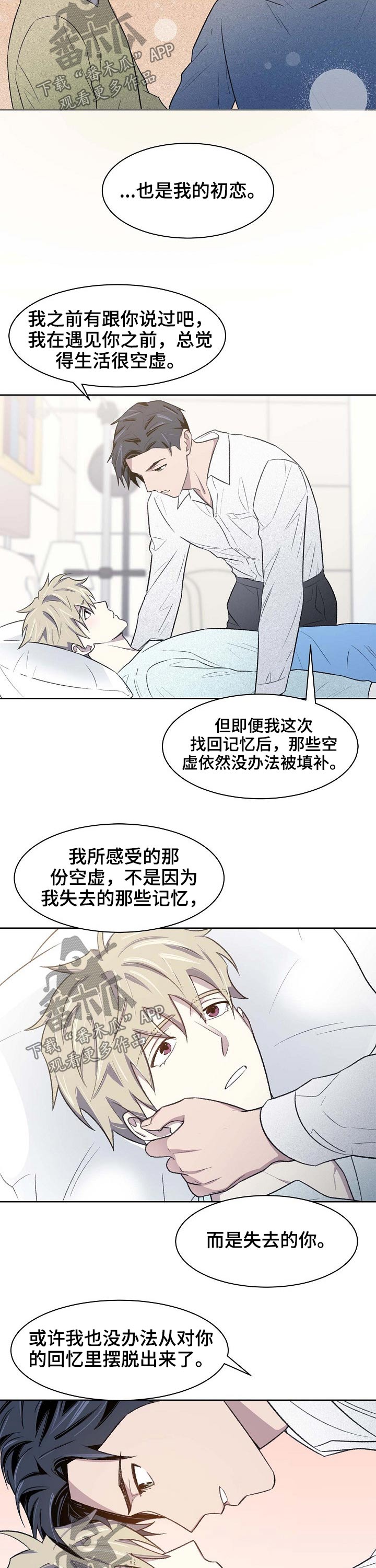 懒人开关神器远程操控教程漫画,第60章：苏醒5图