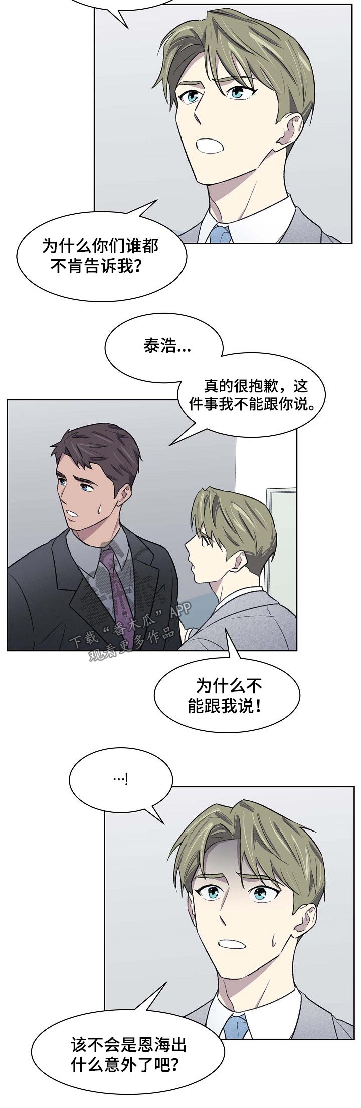 懒人开关神器使用说明漫画,第53章：原因4图