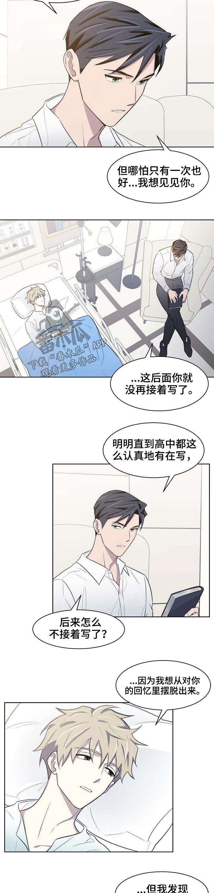 懒人开关神器远程操控教程漫画,第60章：苏醒2图