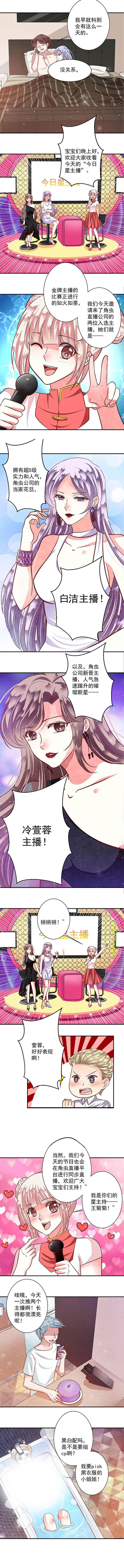 第90章：今日星主播14