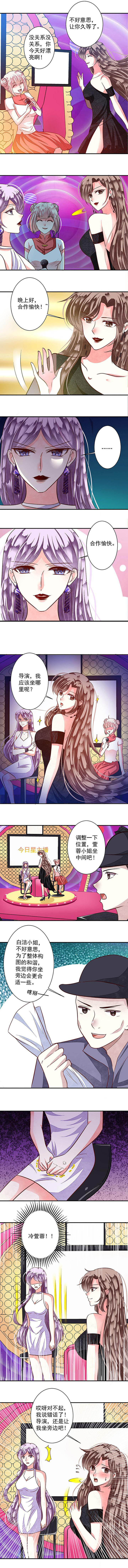 第90章：今日星主播11