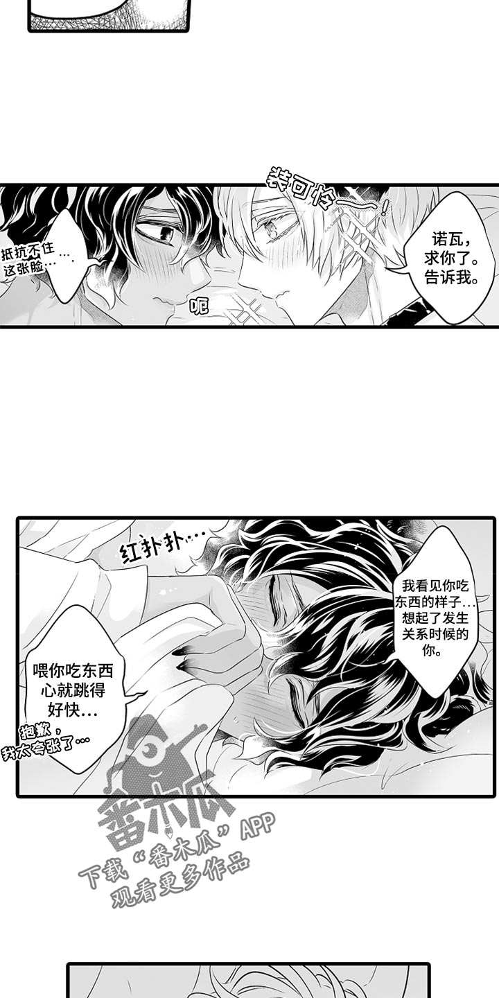 森林中的熊漫画,第41章：心动3图