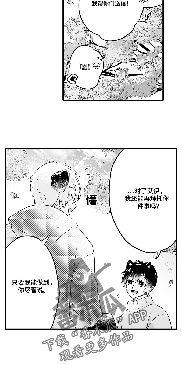 森林中的熊先生冬眠中动漫类似漫画,第60章：很酷的事情4图