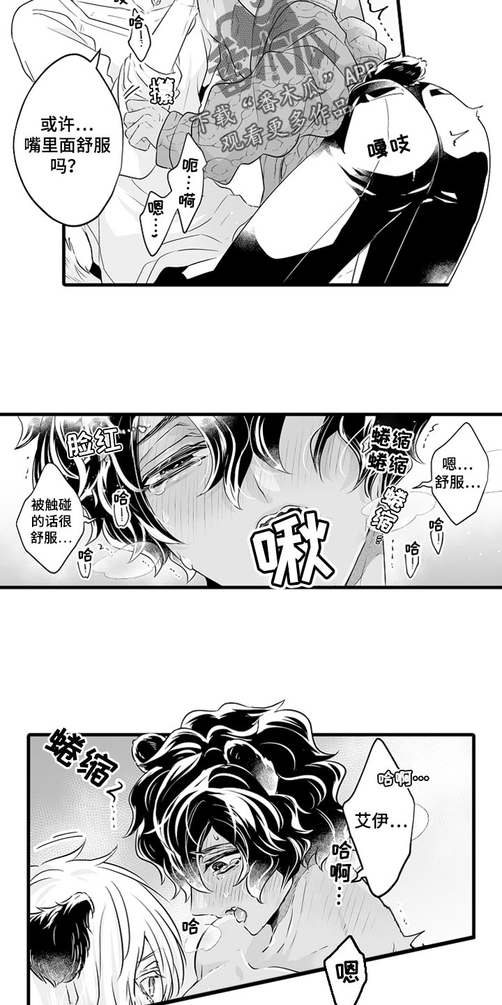 森林中的熊先生被百般疼爱漫画,第31章：桃子味2图