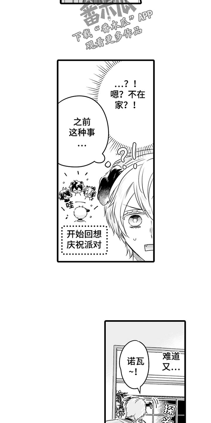 森林中的熊漫画,第67章：按你的想法来2图