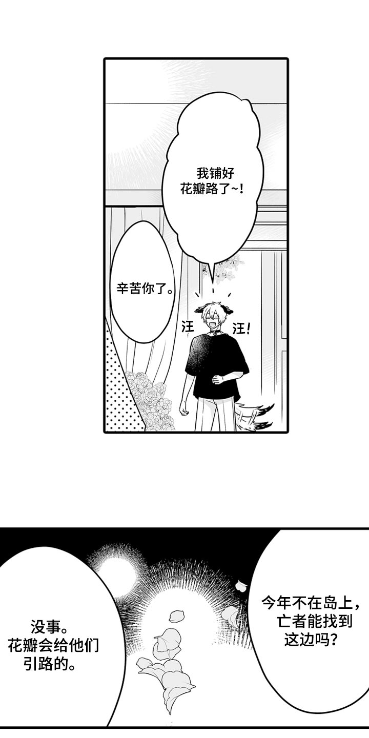 森林中的熊先生被百般疼爱漫画,第34章：亡者日3图