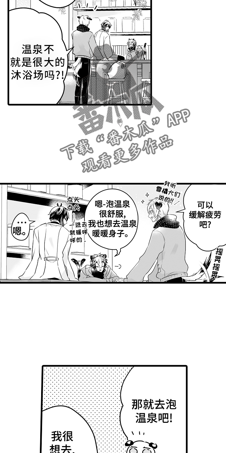 森林中的熊先生在哪看漫画,第74章：约会2图