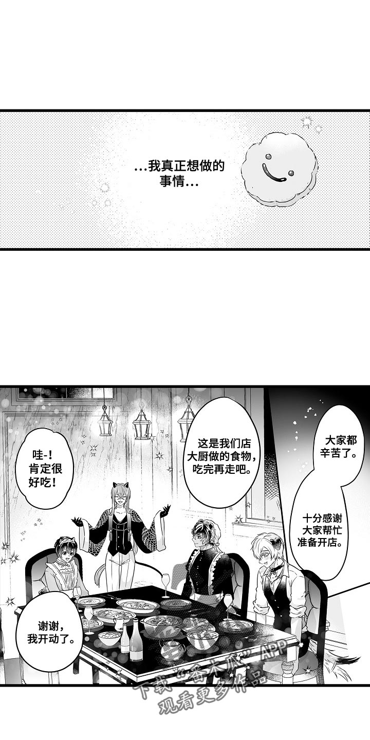森林中的熊漫画,第57章：今天尽管喝3图