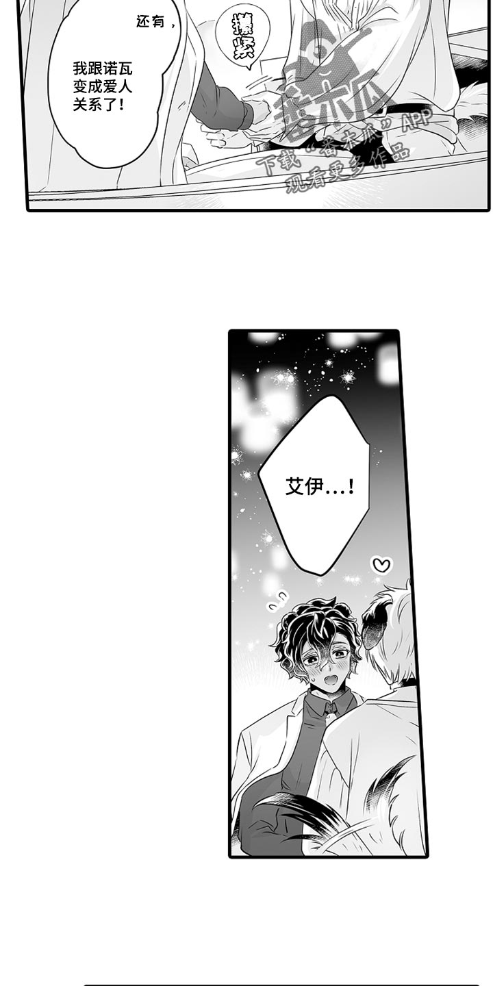 森林中的熊漫画,第37章：看天上的灯火吧2图