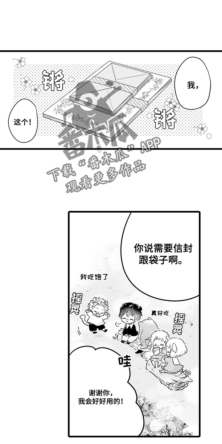 森林中的熊先生冬眠中动漫类似漫画,第60章：很酷的事情2图
