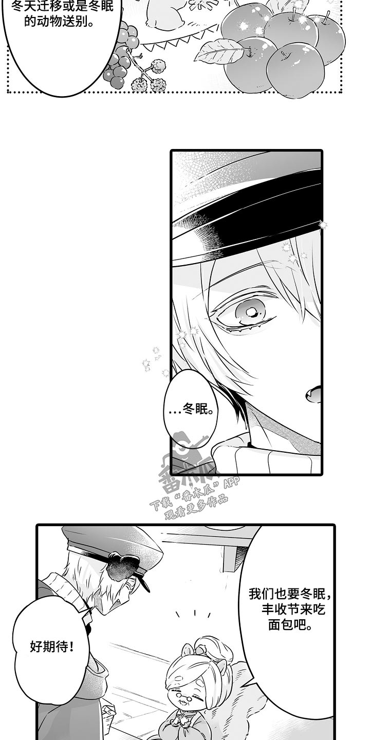 森林中的熊漫画免费看漫画,第68章：约定4图