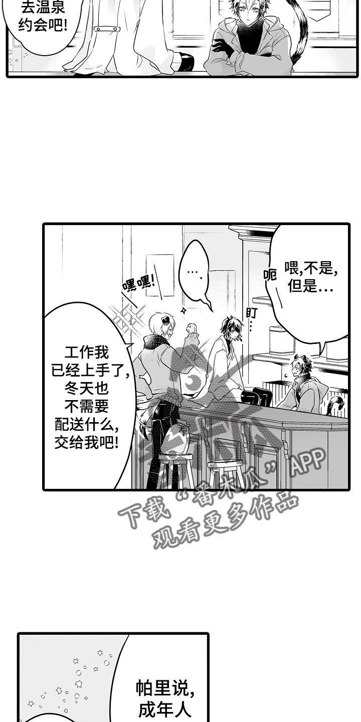 森林中的熊先生在哪看漫画,第74章：约会4图