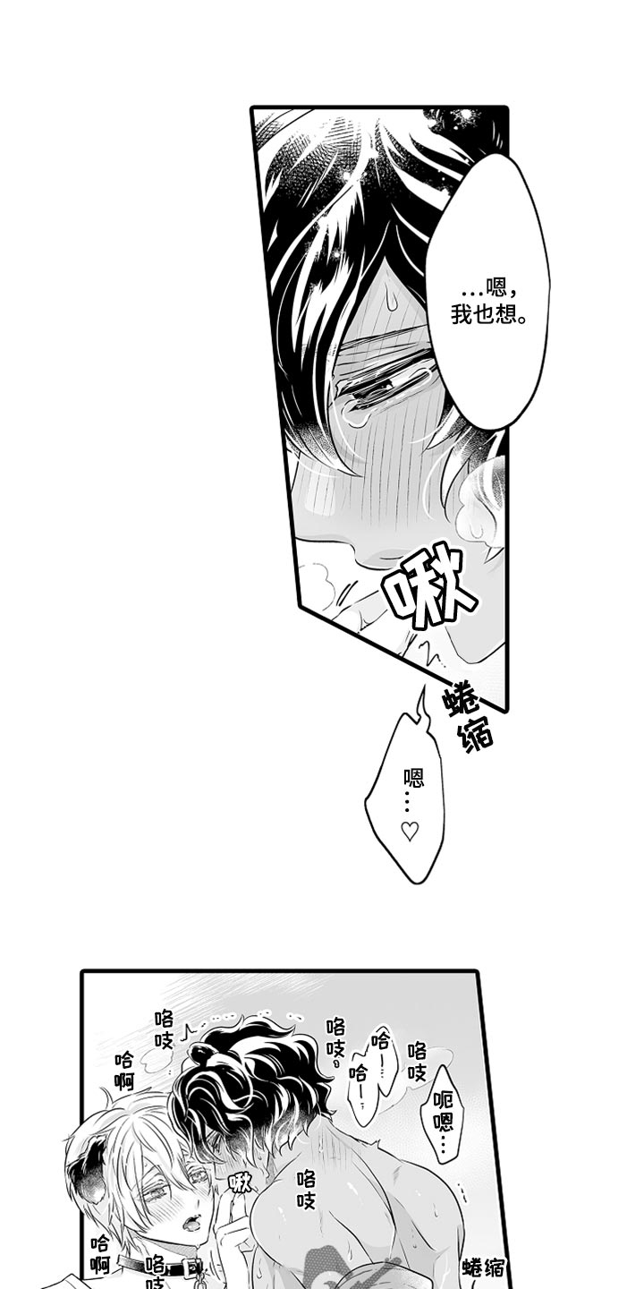 森林中的熊先生被百般疼爱漫画,第31章：桃子味1图
