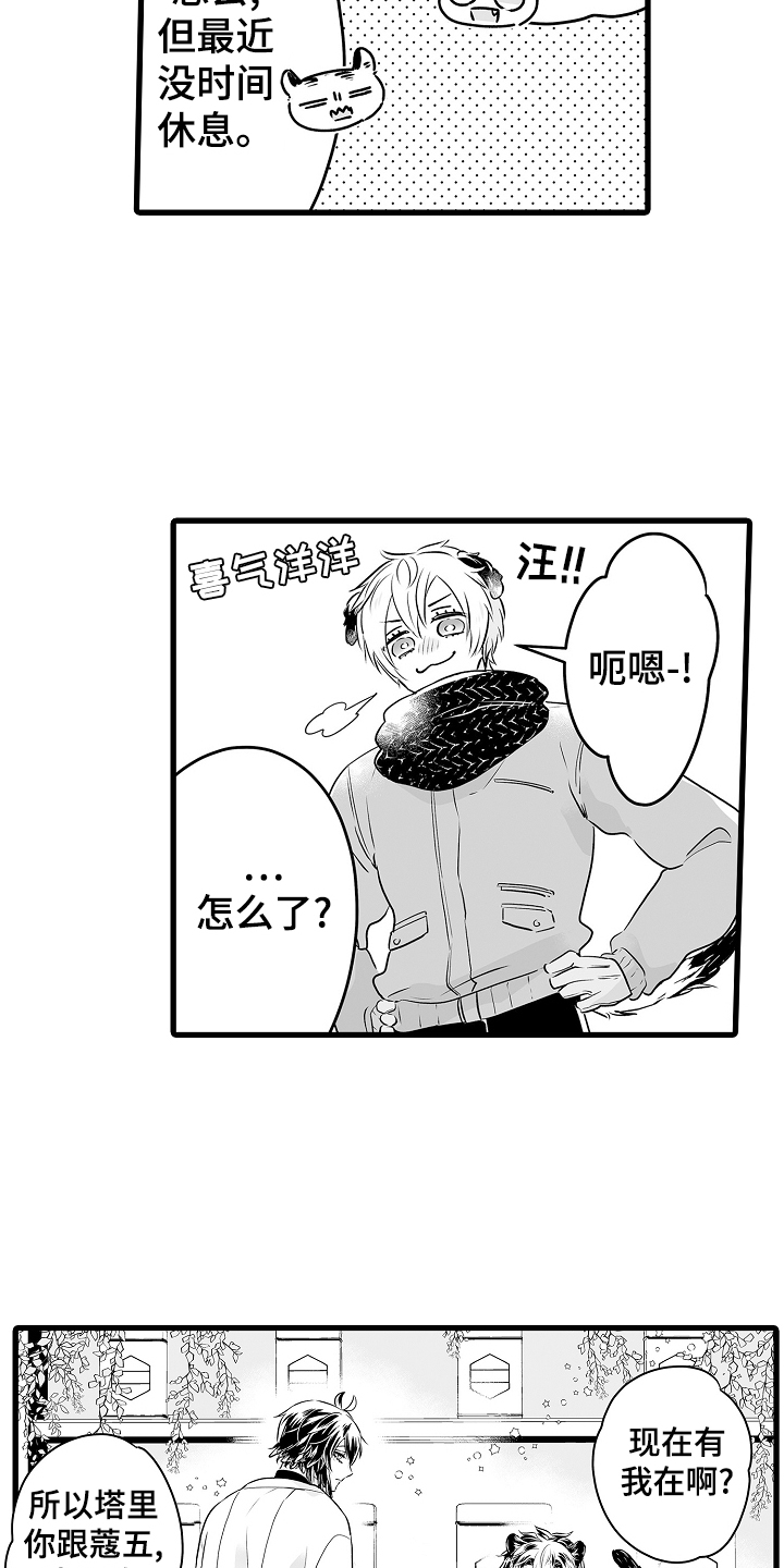 森林中的熊先生在哪看漫画,第74章：约会3图
