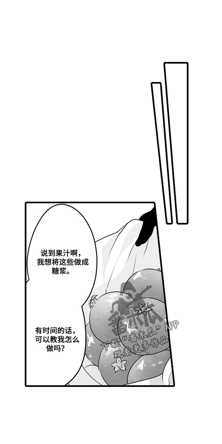 森林中的熊先生在哪看漫画,第62章：成熟的机会1图