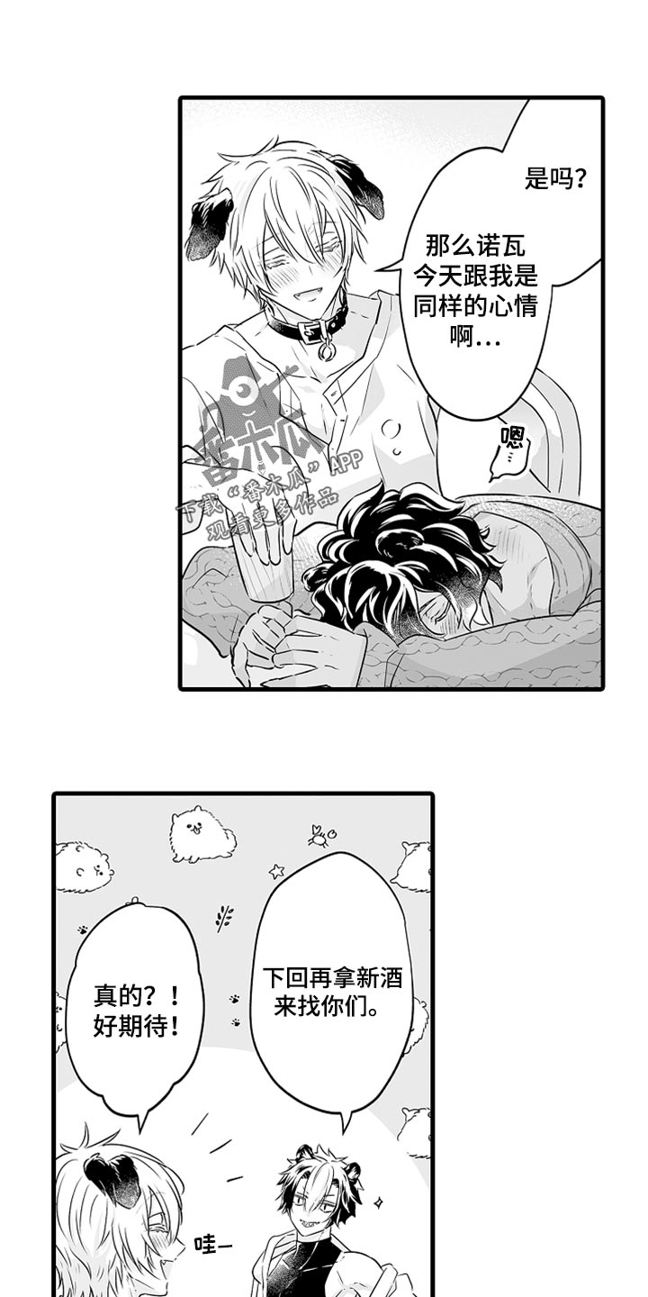 森林里的熊冬眠中漫画漫画,第29章：酒醉5图