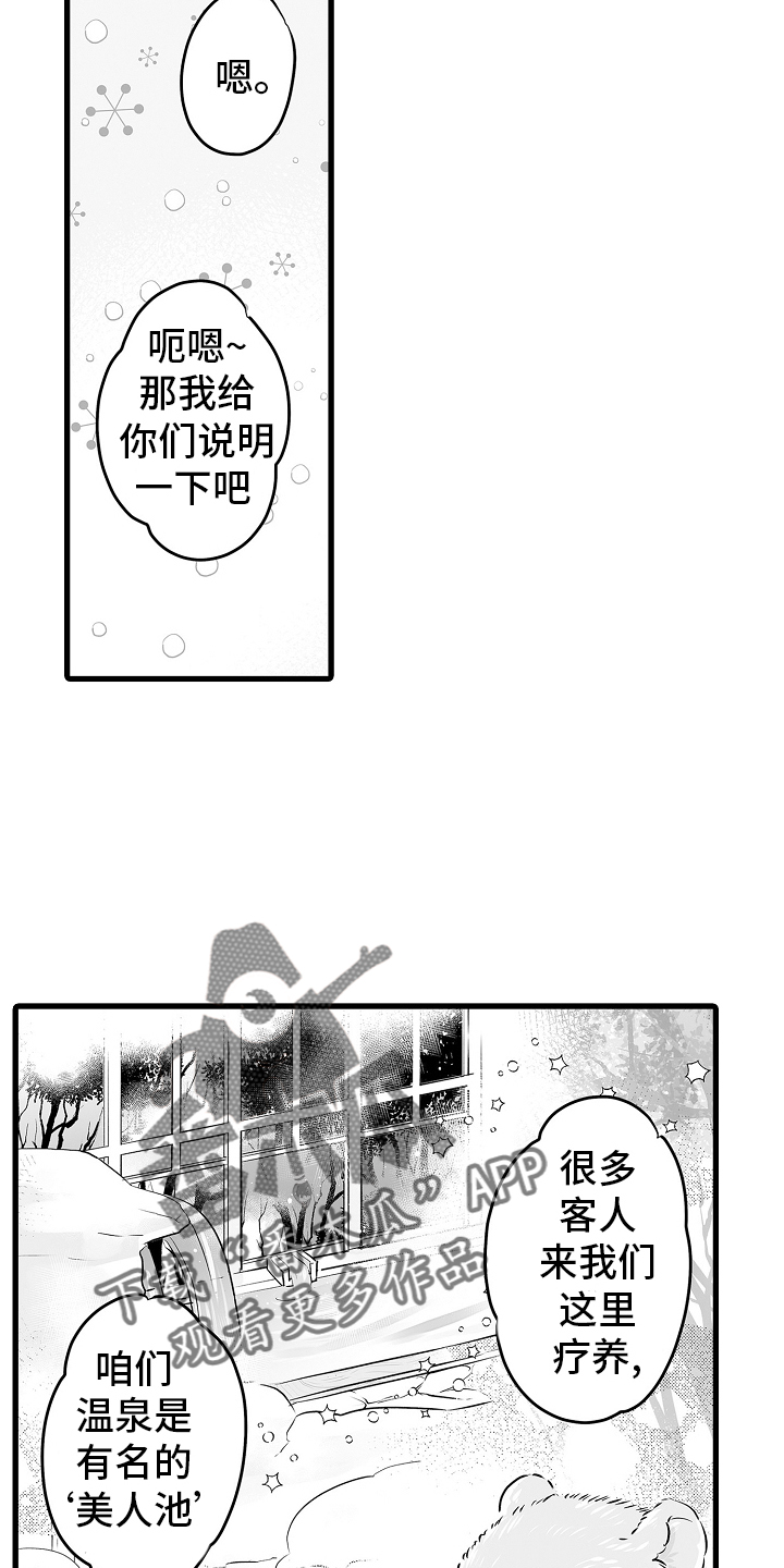 森林中的熊漫画,第75章：接吻2图