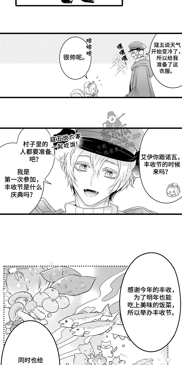 森林中的熊漫画免费看漫画,第68章：约定3图