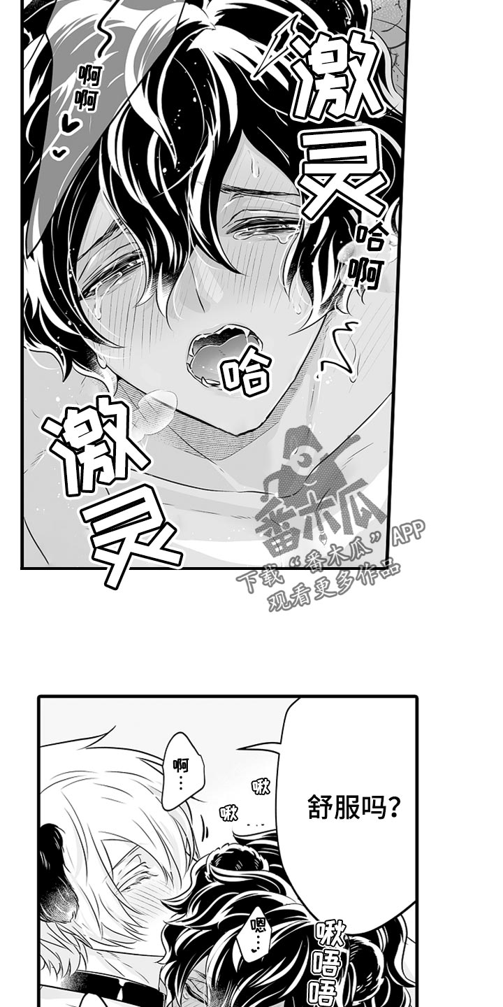 森林中的熊先生被百般疼爱漫画,第31章：桃子味4图