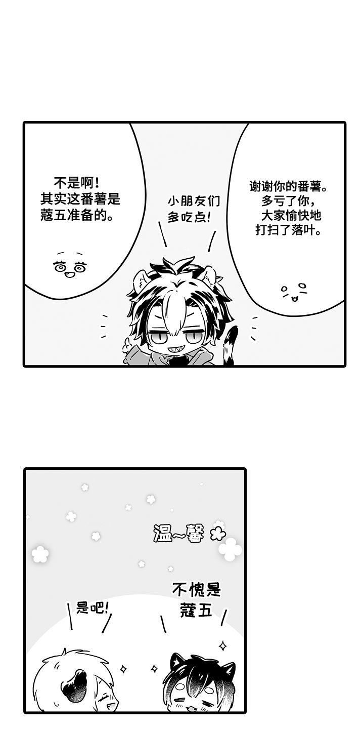森林中的熊先生冬眠中动漫类似漫画,第60章：很酷的事情1图