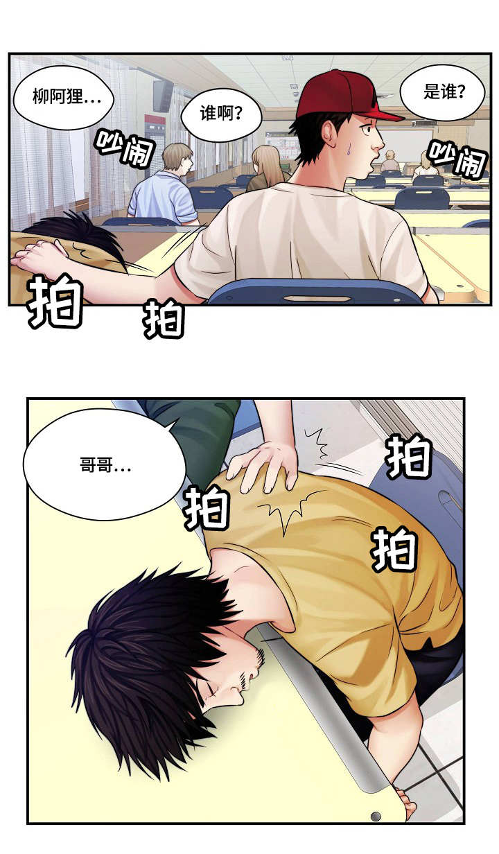 天堂网漫画,第3章：请求1图