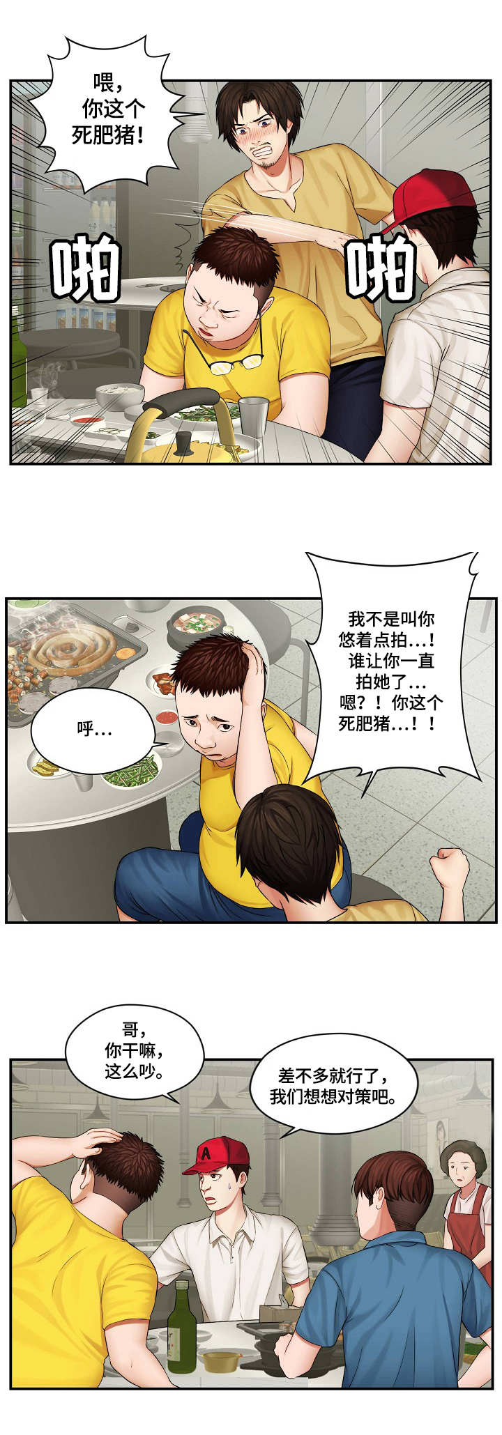 天堂剧情介绍大结局漫画,第2章：内讧2图