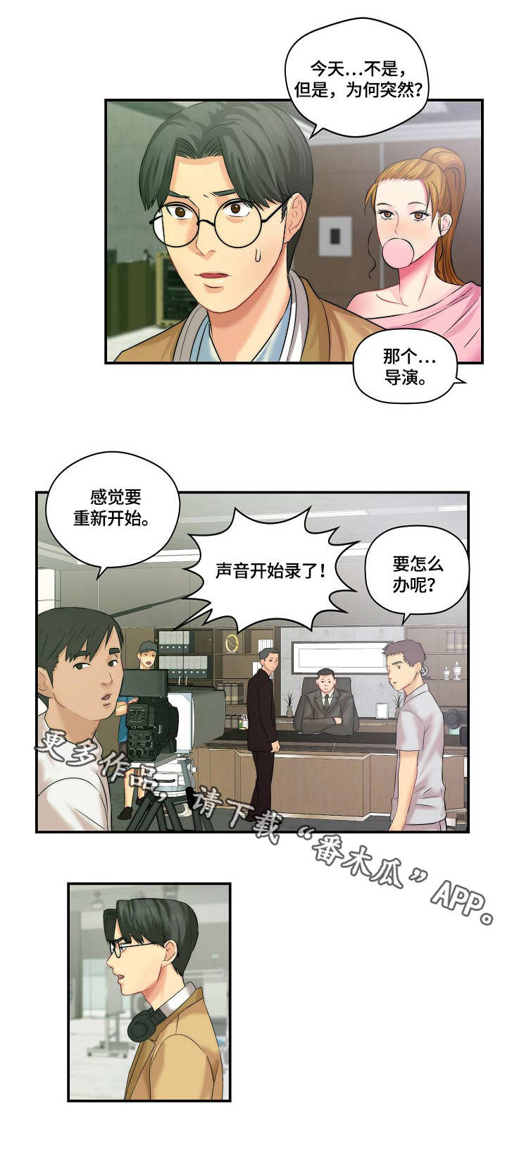 人生剧本漫画,第4章：过气影星5图