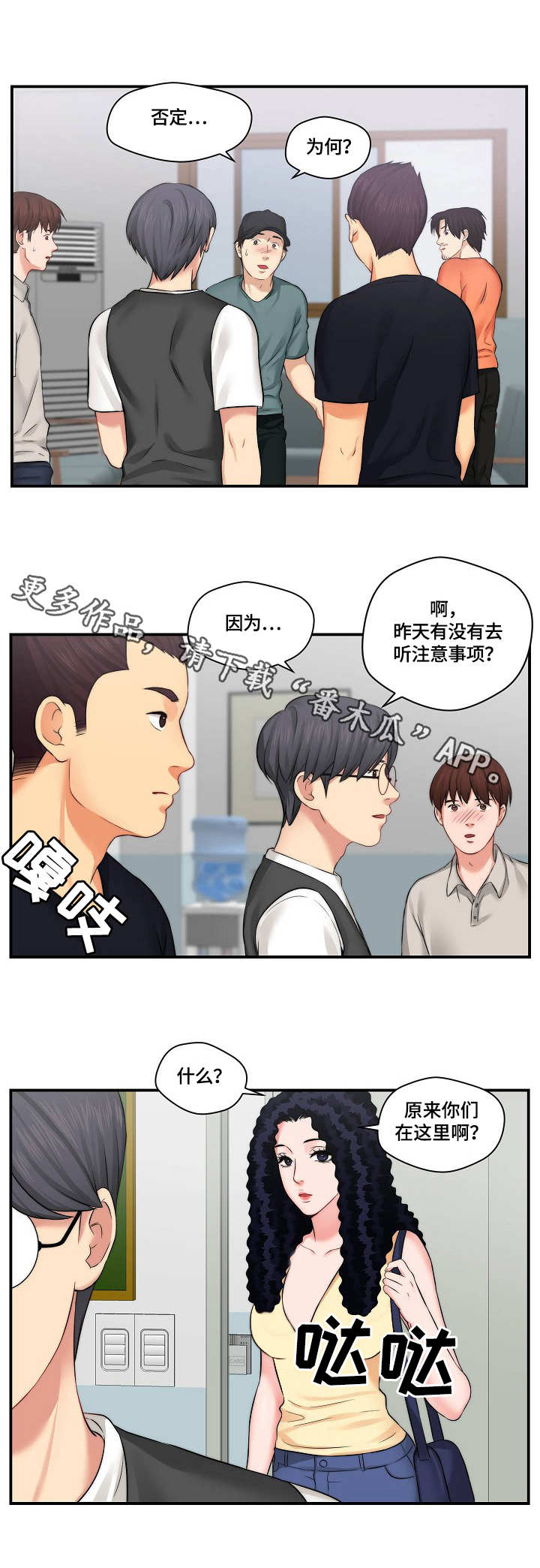 天堂网漫画,第12章：通告2图