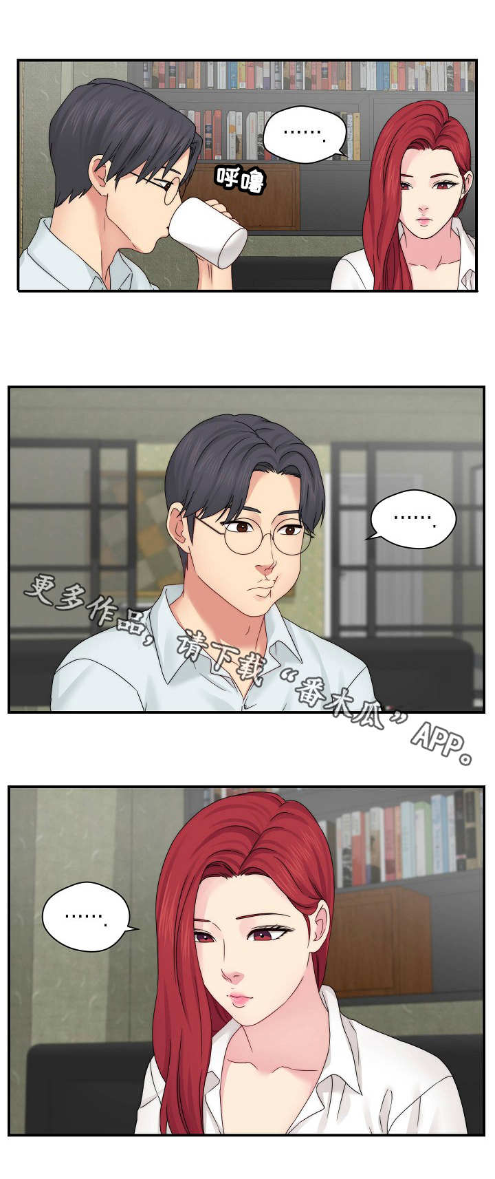 天堂剧本杀洛阳漫画,第29章：做不到5图