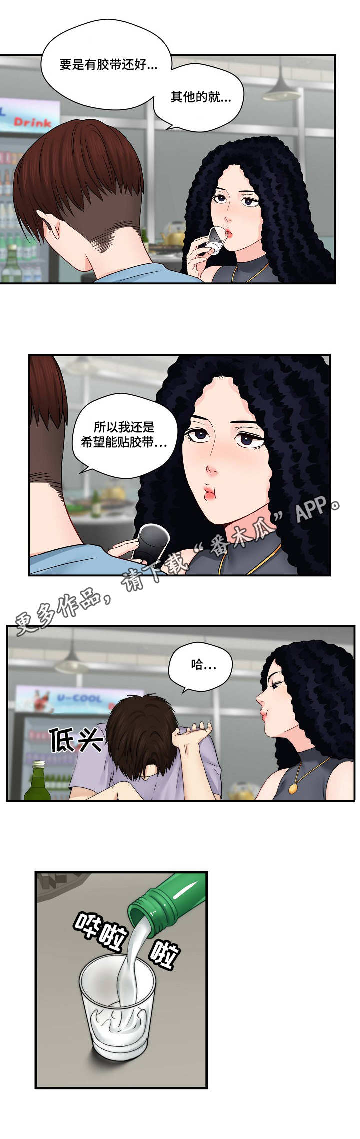 天堂网漫画,第30章：退一步4图