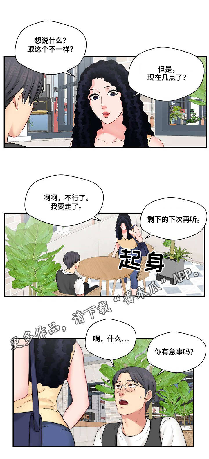 天堂隔壁是疯人院剧本漫画,第19章：新闻2图