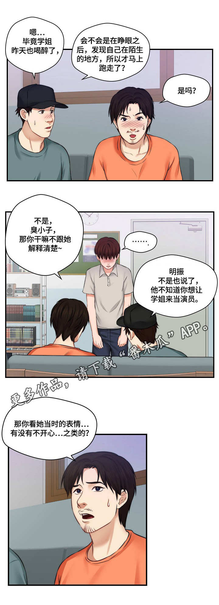 人生剧本漫画,第11章：招募5图