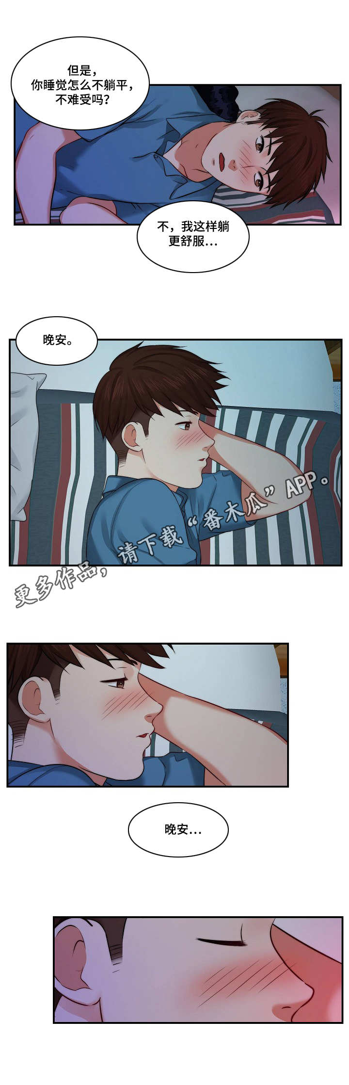 人生剧本漫画,第9章：照顾5图