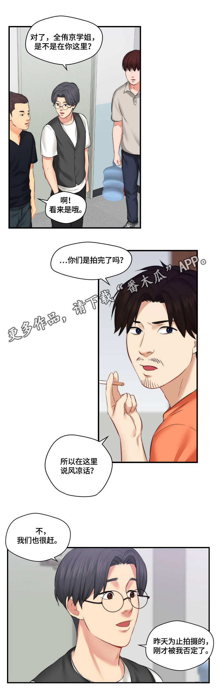 天堂网漫画,第12章：通告1图
