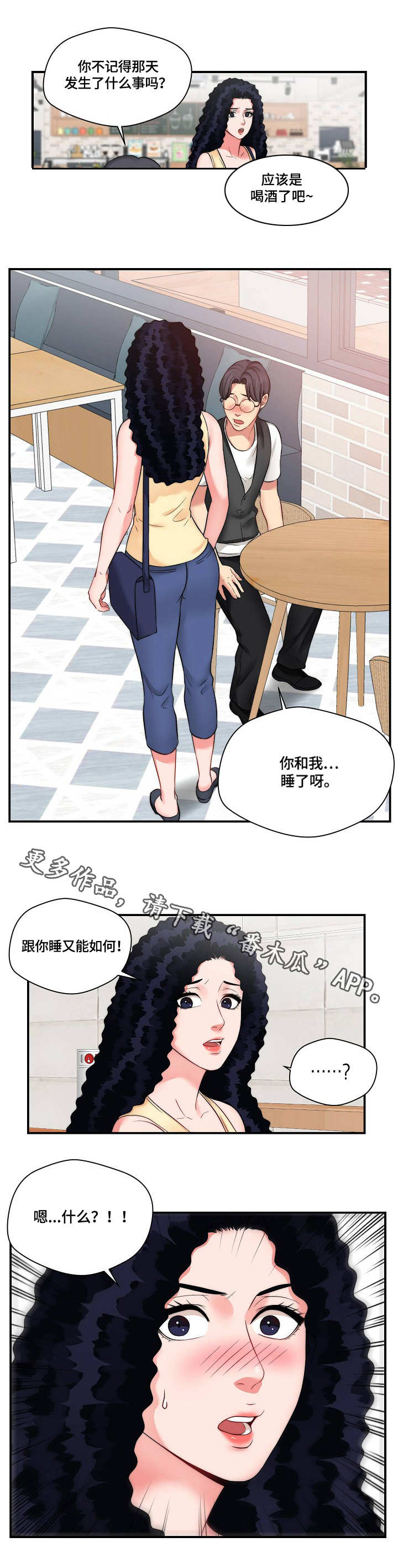 天堂隔壁是疯人院剧本漫画,第14章：广告词2图