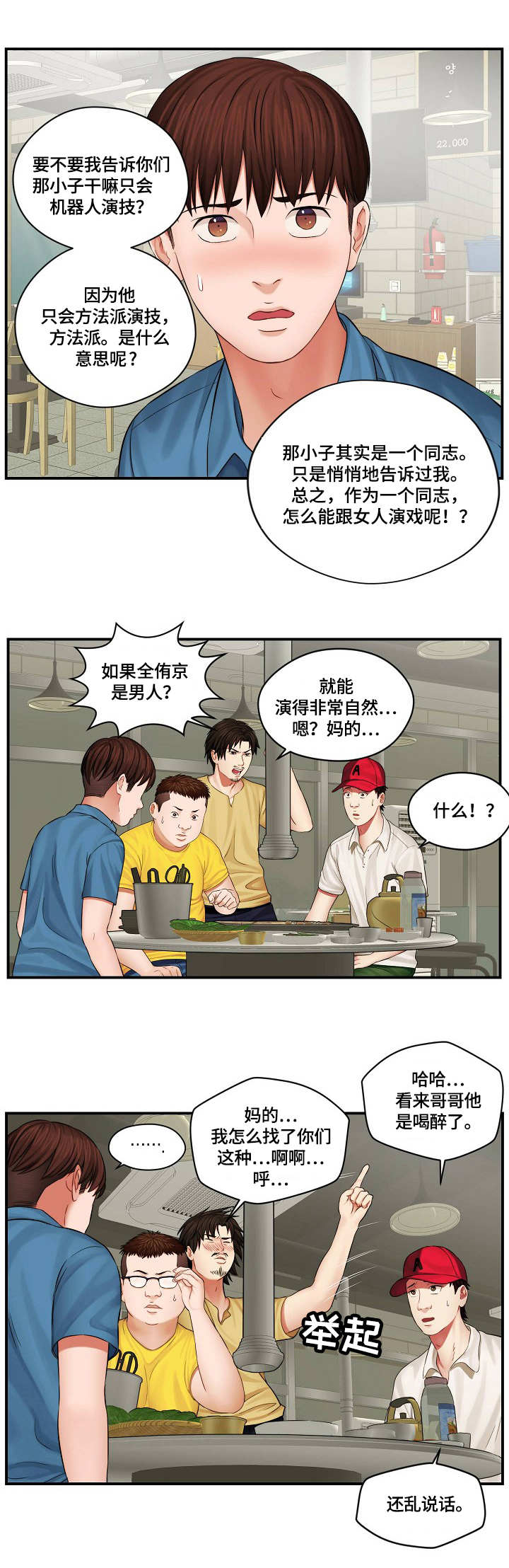 天堂剧情介绍大结局漫画,第2章：内讧4图