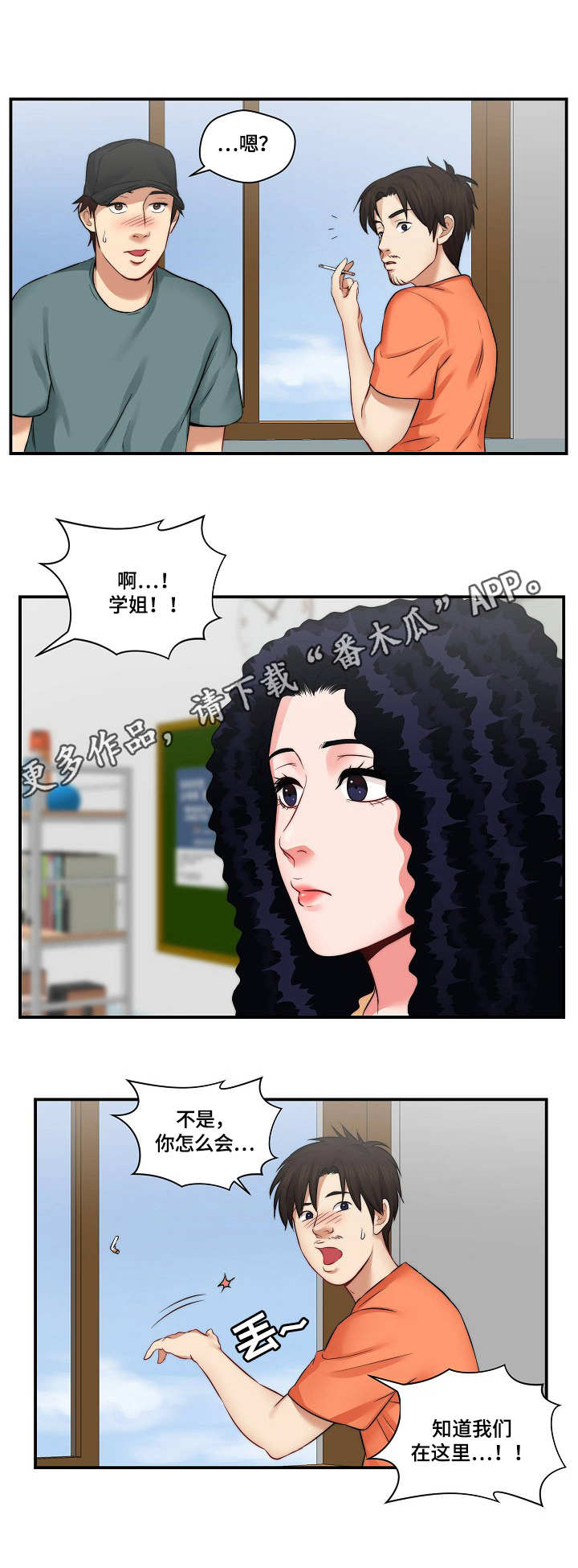 天堂网漫画,第12章：通告3图