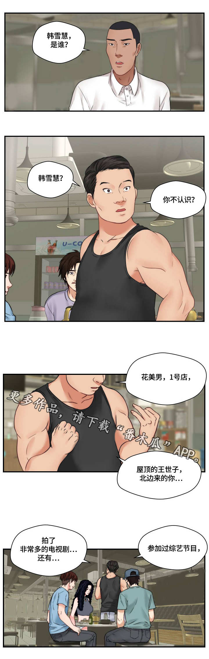 海洋天堂剧本漫画,第31章：纠缠5图
