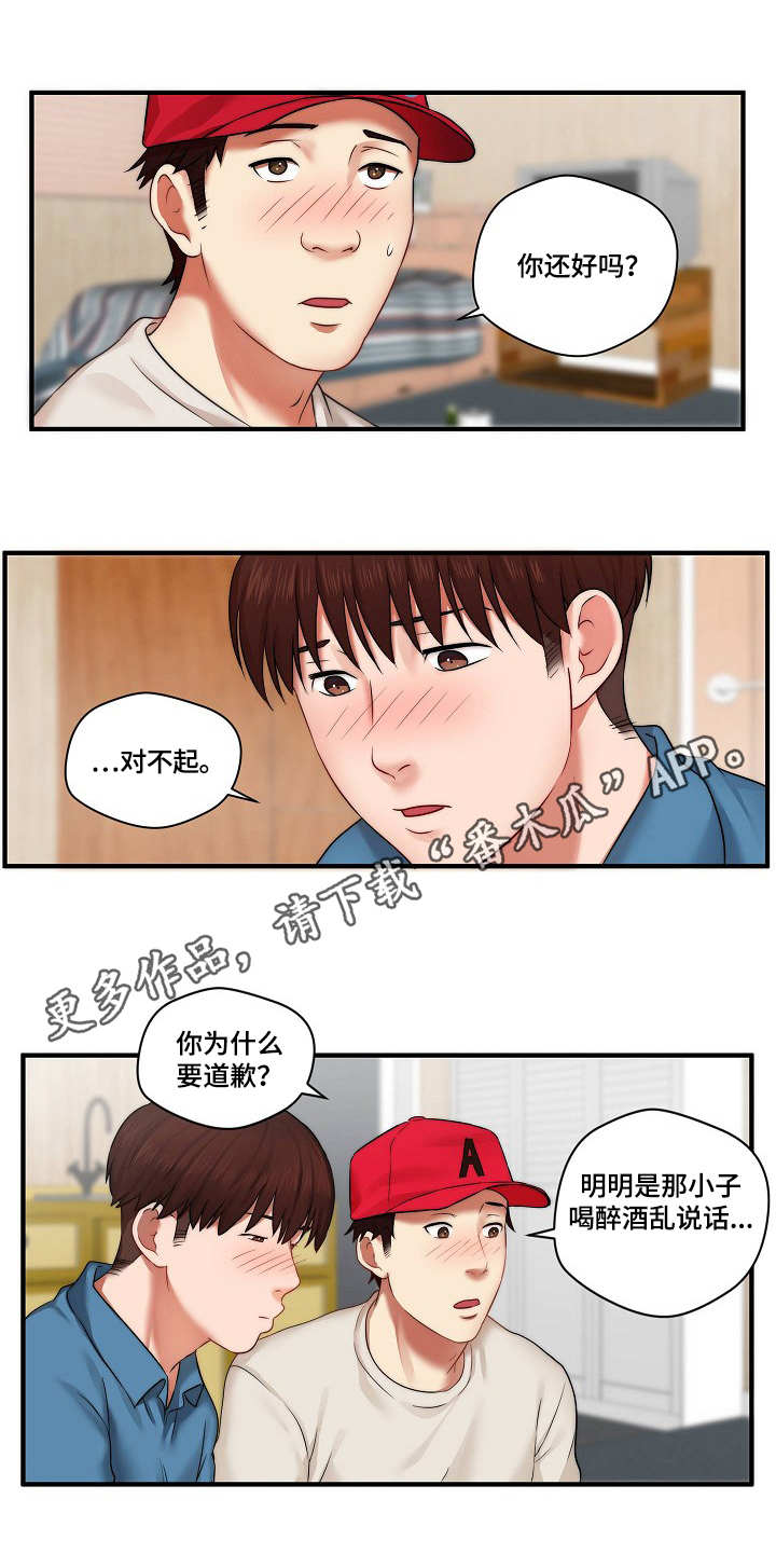 天堂剧本怎么看漫画,第7章：道歉3图