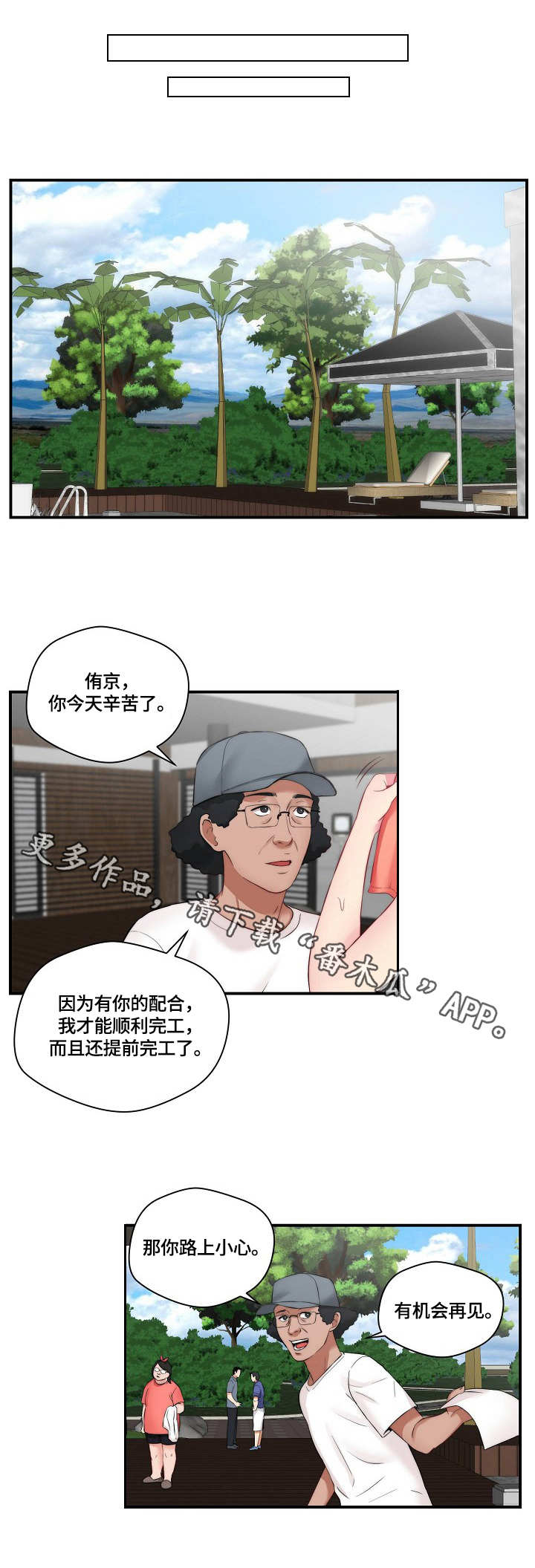 天堂隔壁是疯人院剧本漫画,第19章：新闻5图